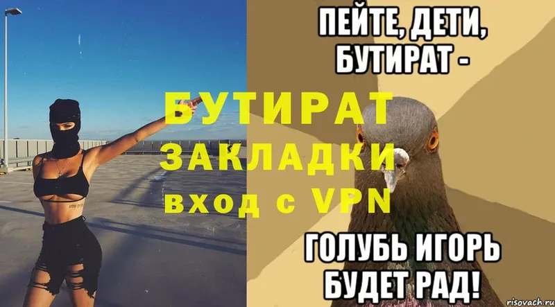 сколько стоит  Белёв  БУТИРАТ BDO 