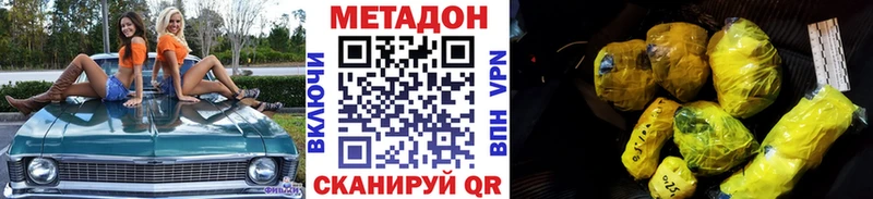 Метадон VHQ  Белёв 